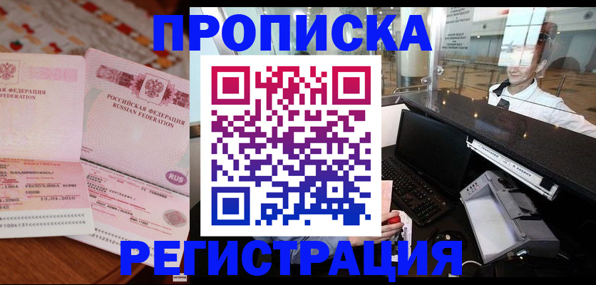 временная регистрация законно в Рыбном