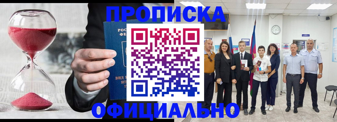 прописка гарантия в Рыбном